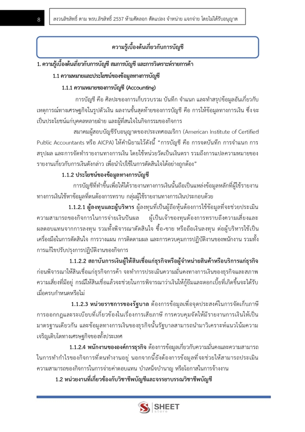 แนวข้อสอบ นักวิชาการเงินและบัญชี กรมชลประทาน 2568 - Image 23