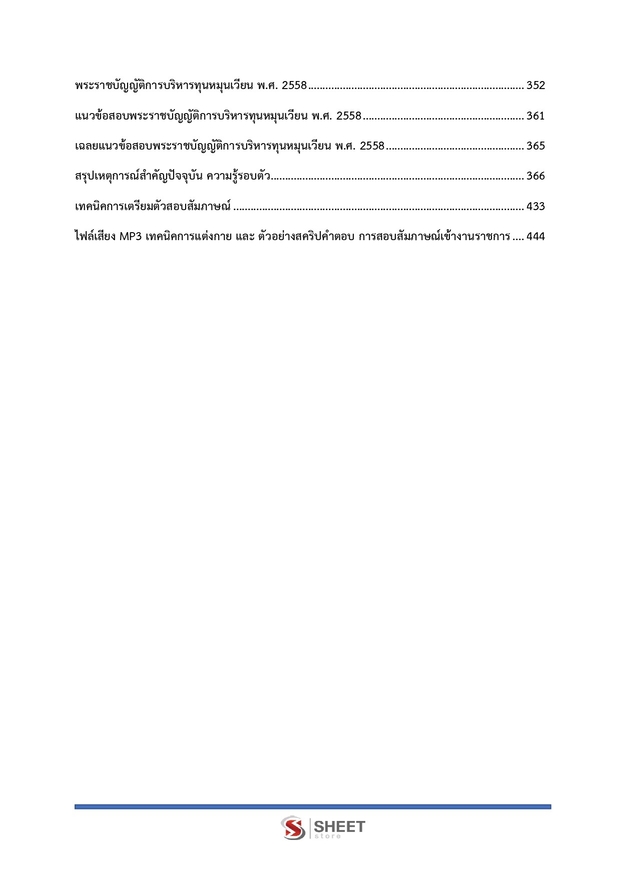 แนวข้อสอบ นักวิชาการเงินและบัญชี กรมชลประทาน 2568 - Image 4