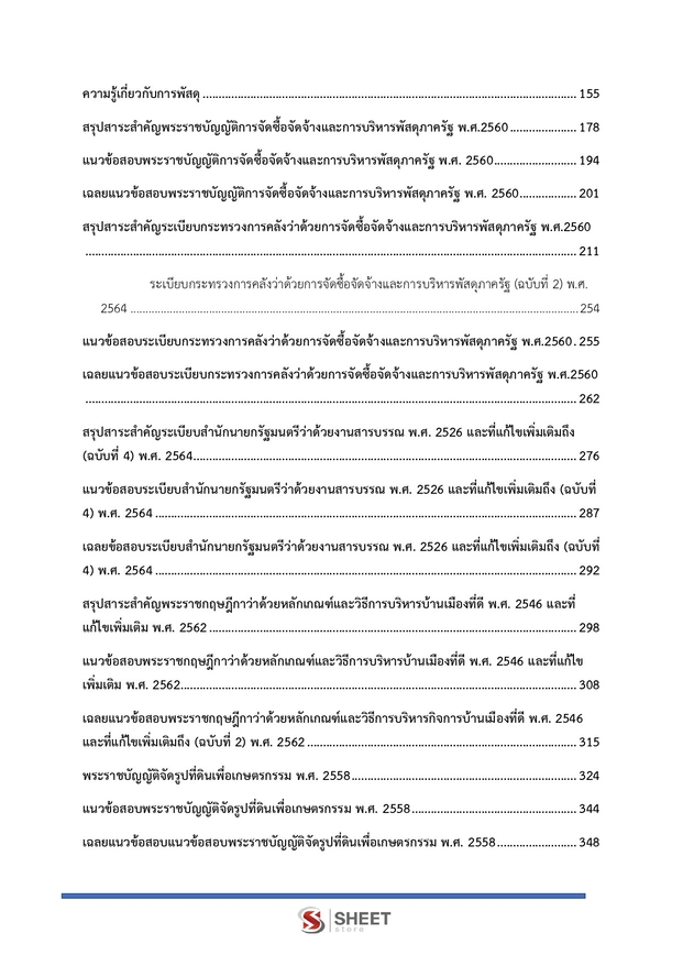 แนวข้อสอบ นักวิชาการเงินและบัญชี กรมชลประทาน 2568 - Image 3