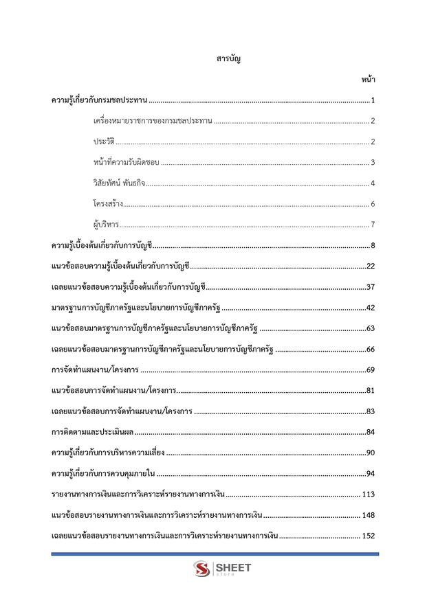 แนวข้อสอบ นักวิชาการเงินและบัญชี กรมชลประทาน 2568 - Image 2