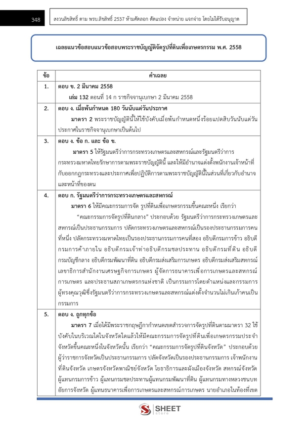แนวข้อสอบ นักวิชาการเงินและบัญชี กรมชลประทาน 2568 - Image 6