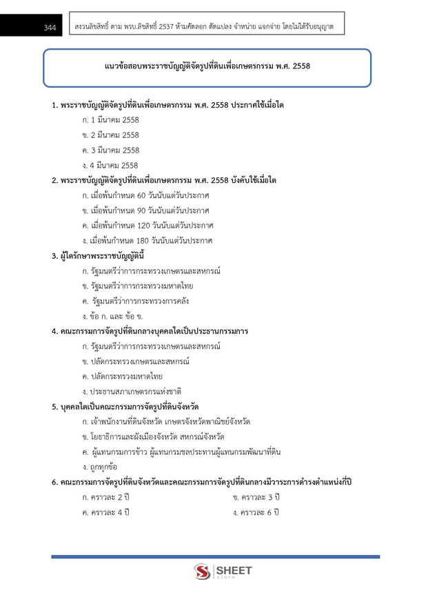 แนวข้อสอบ นักวิชาการเงินและบัญชี กรมชลประทาน 2568 - Image 7