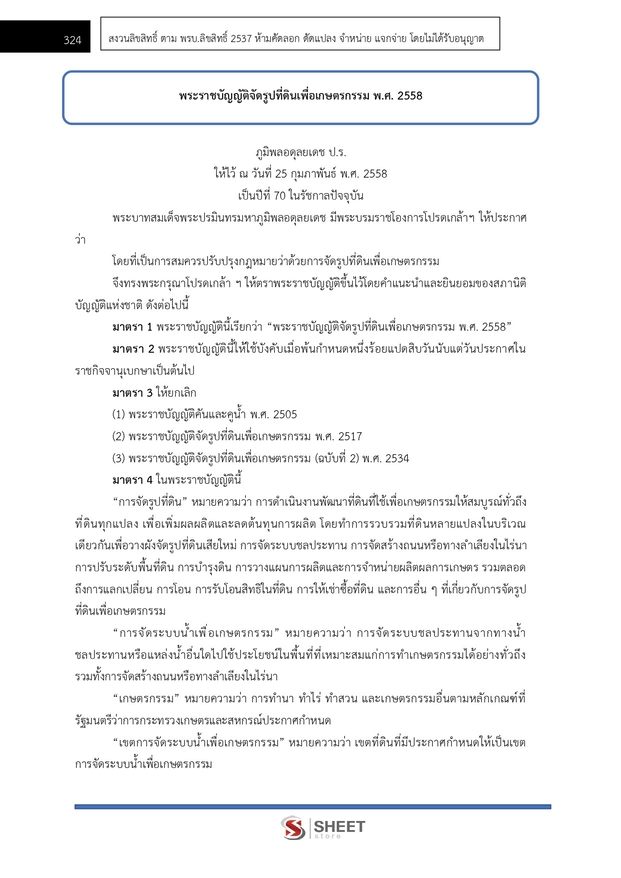 แนวข้อสอบ นักวิชาการเงินและบัญชี กรมชลประทาน 2568 - Image 8