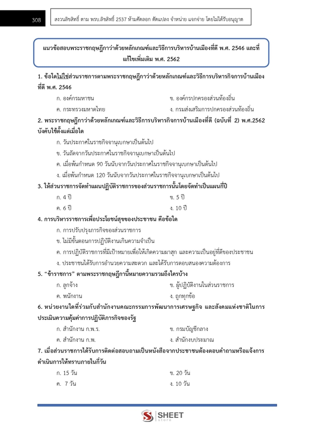 แนวข้อสอบ นักวิชาการเงินและบัญชี กรมชลประทาน 2568 - Image 10