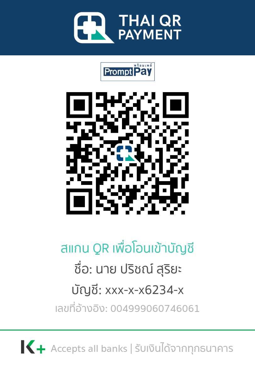 Prompt Pay QR-CODE